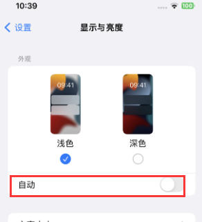 东莞生态园苹果15服务店分享iPhone15无法关闭深色模式怎么办 