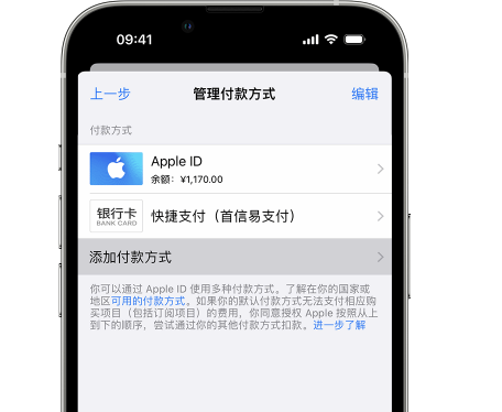 东莞生态园苹果维修服务中心如何通过家人共享更改iPhone付款方式 