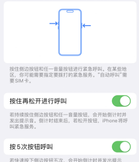 东莞生态园苹果14维修站分享iPhone14如何使用SOS紧急联络 